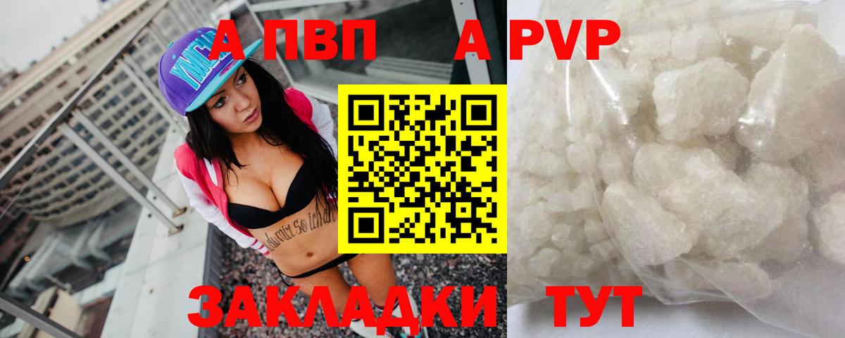 APVP СК КРИС  Alpha PVP VHQ  Вход с VPN  купить наркотики сайты  Вольск  А ПВП кристаллы 