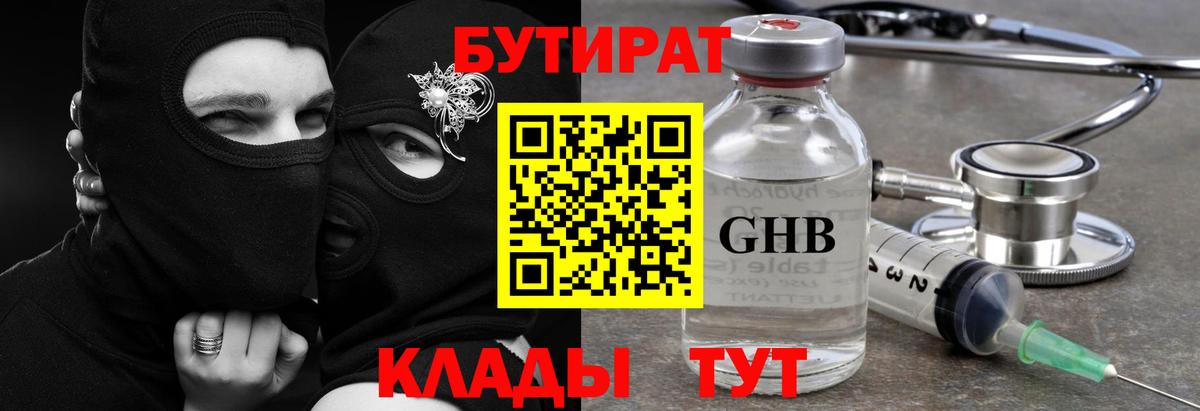 Бутират бутандиол  Вход с VPN  Вольск 