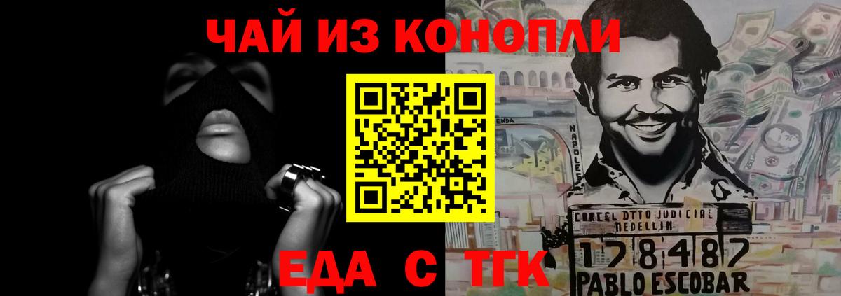 Вольск  Еда ТГК конопля  Вход с VPN 
