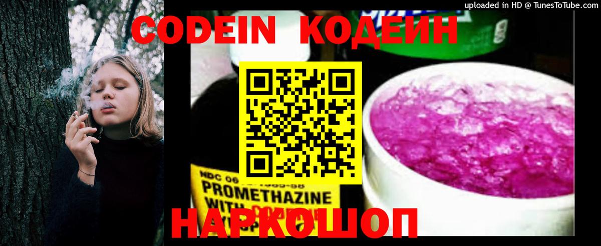 Вольск  Кодеиновый сироп Lean напиток Lean (лин)  Вход с VPN 