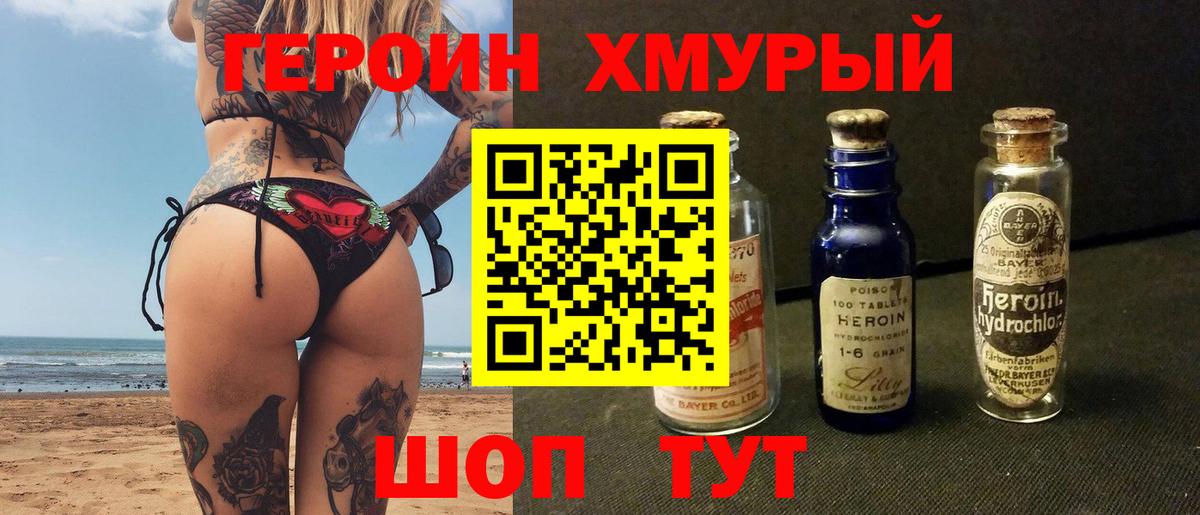 Вольск  ГЕРОИН хмурый  Вход с VPN 