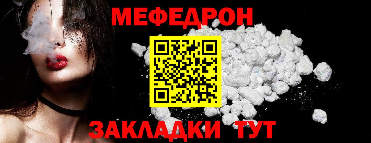 МЕФ кристаллы Вольск
