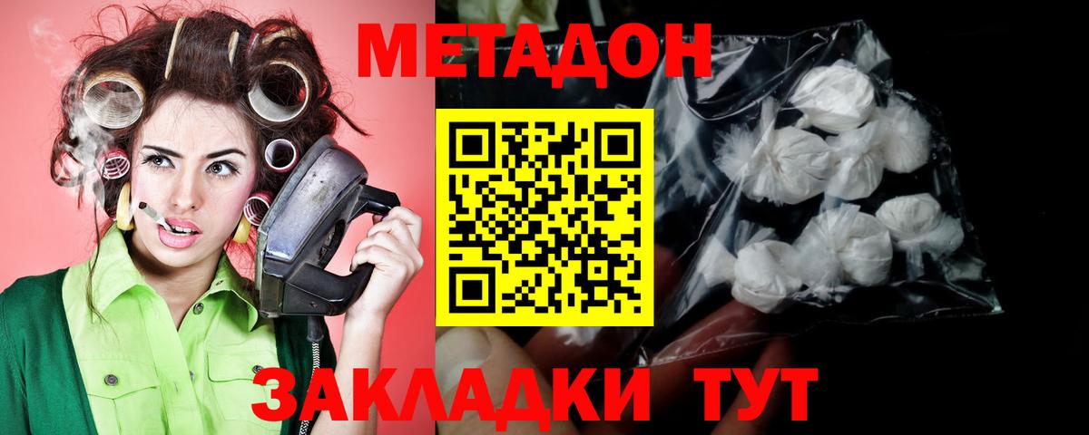 Метадон methadone  Вход с VPN  Метадон VHQ  Вольск 