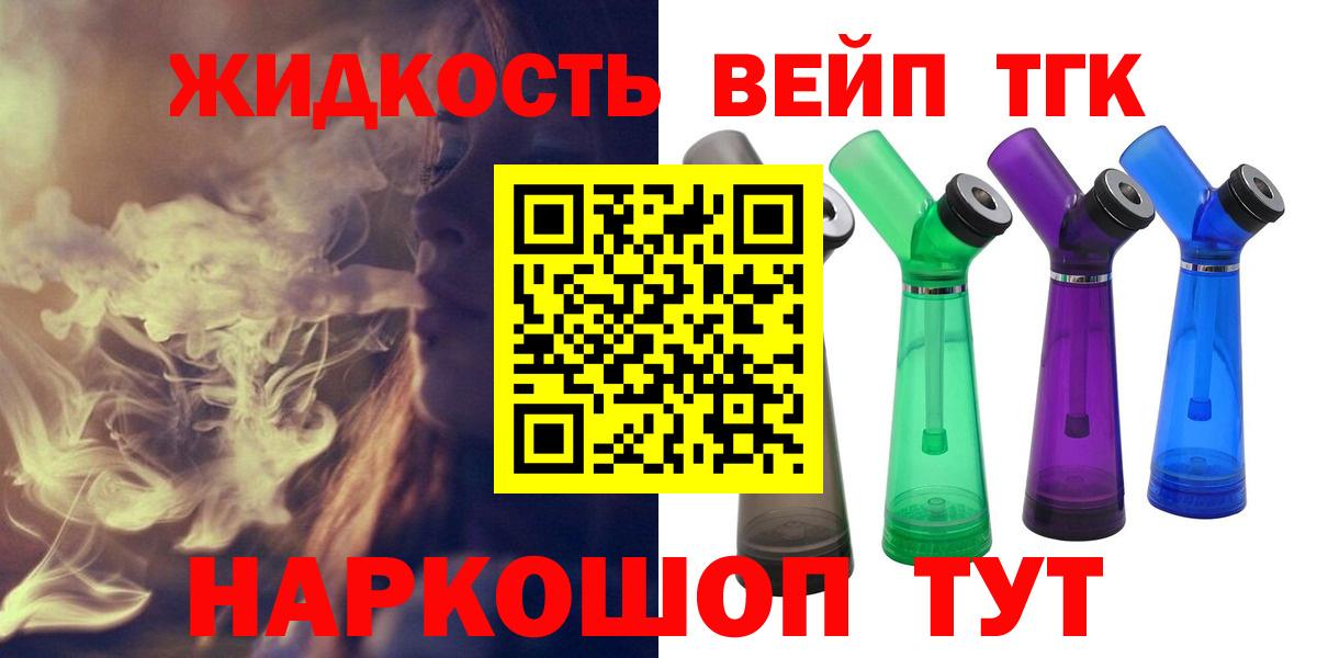 Дистиллят ТГК вейп с тгк Вольск